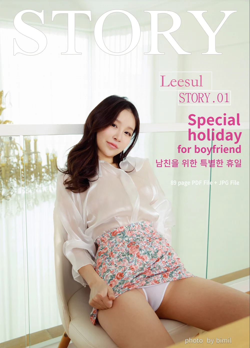 [Bimilstory] Leesul – Vol.01 – Special holiday for boyfriend [90P-423M]