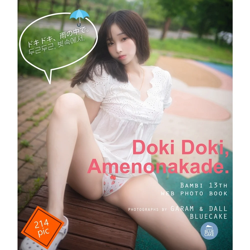 [BLUECAKE] Bambi (밤비) – Vol.13 – Doki Doki , Amenokade [215P-538M]