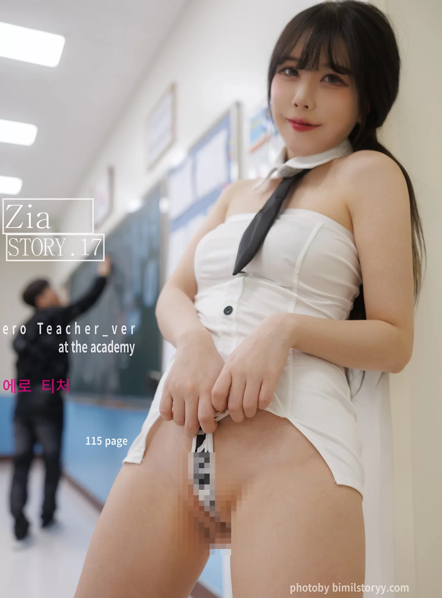 [Bimilstory] Zia (지아) – Vol.17_1 – Ero Teacher_ver at the academy [113P+3V-5.63GB]